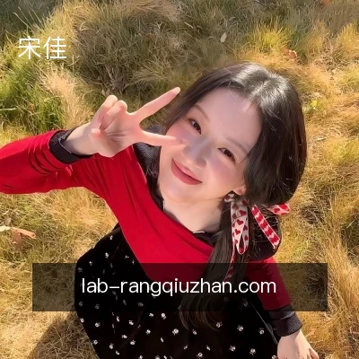 宋佳