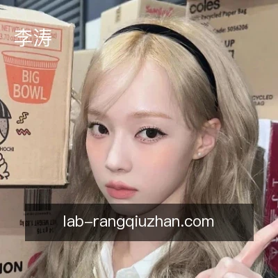 李涛